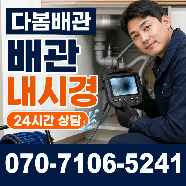 서울 동대문구 외대역동로 싱크대배수구막힘 상담 이미지 3