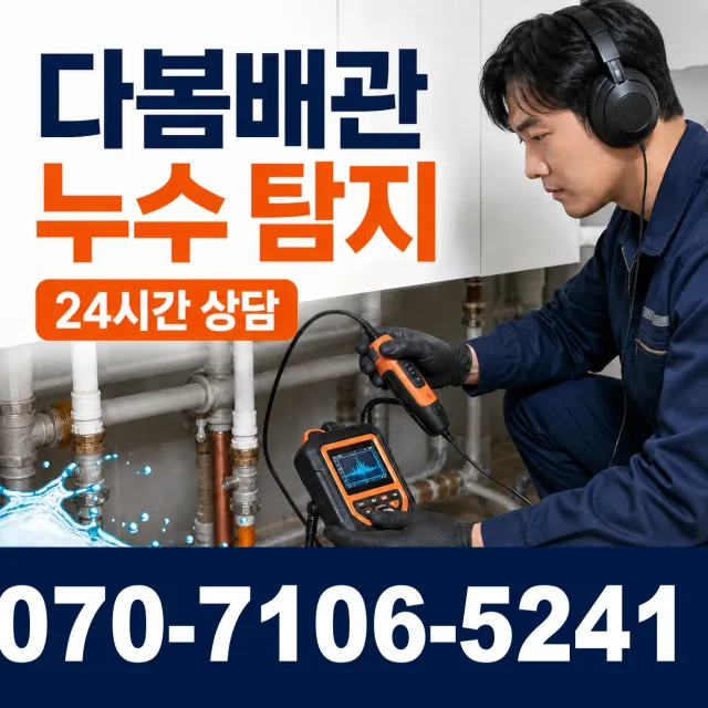 서울 동대문구 외대역동로 싱크대배수구막힘 상담 이미지 5