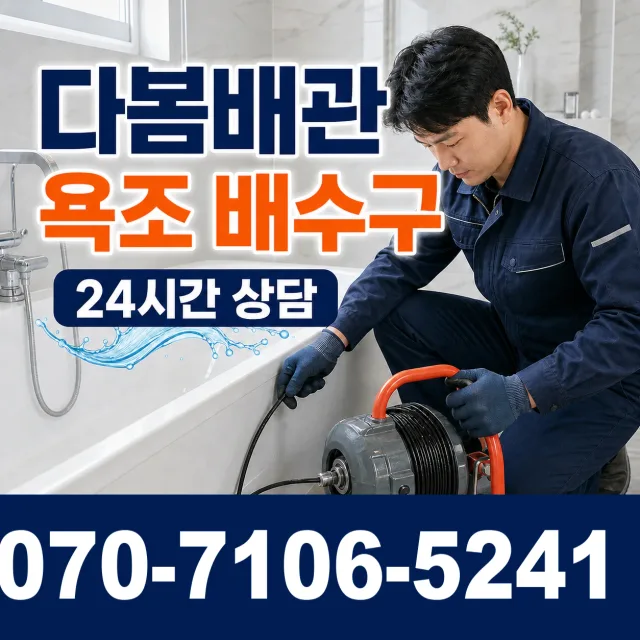 서울 동대문구 외대역동로 싱크대배수구막힘 상담 이미지 6